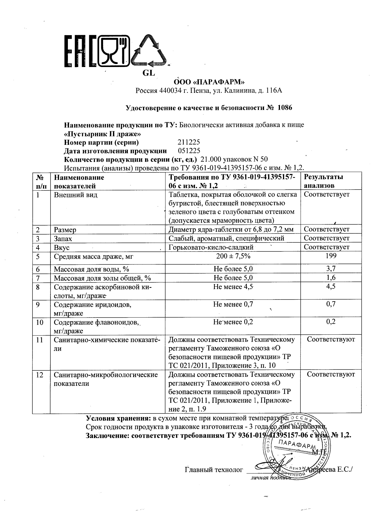 Паспорт №112025